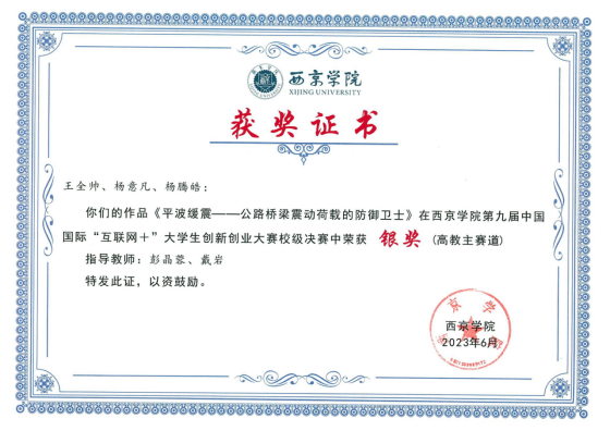 beat365在线体育官网第九届中国国际“互联网十”大学生创新创业大赛校级决赛